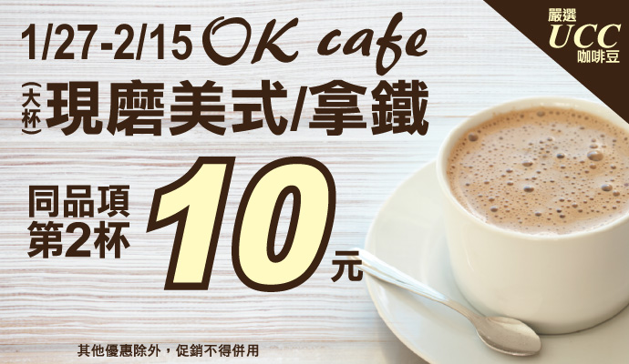 2017新春開工日全台連鎖超商/咖啡店優惠活動懶人包