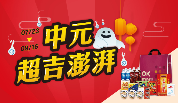 中元超吉澎湃