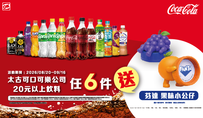 太古任6件送
